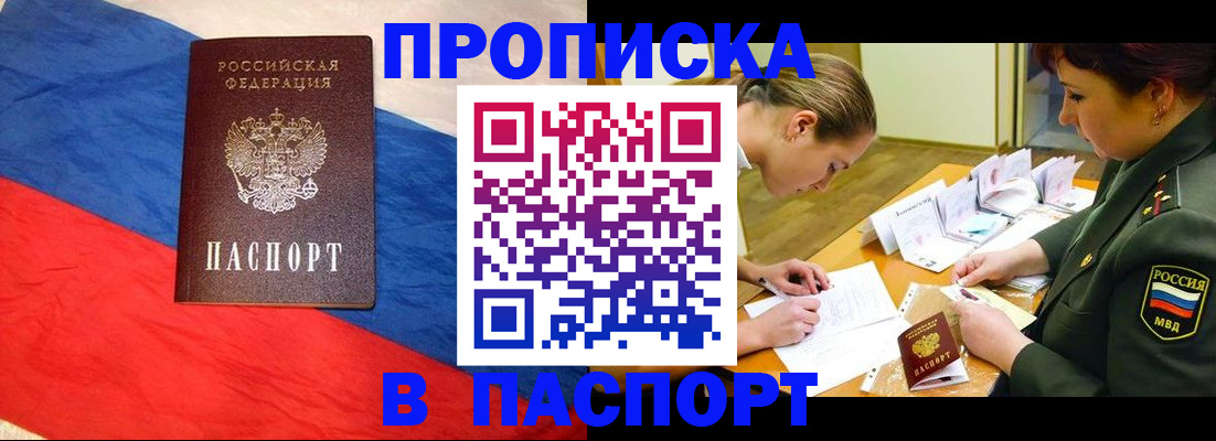 прописка от собственника в Цимлянске