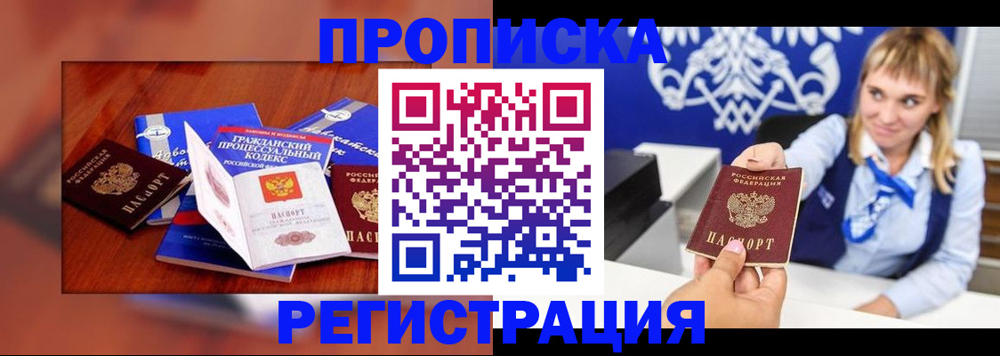 временная регистрация недорого в Цимлянске