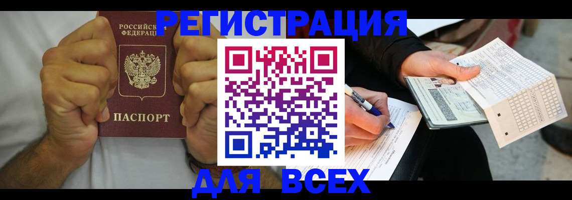 временная регистрация для школы в Цимлянске
