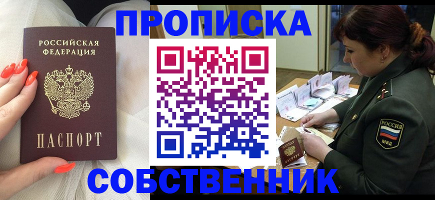 прописка законно в Цимлянске