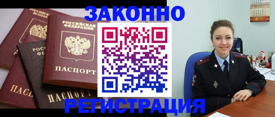 временная регистрация собственник в Цимлянске