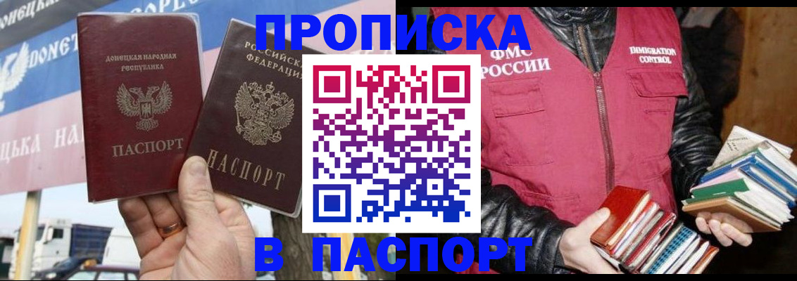 прописка штамп в Цимлянске